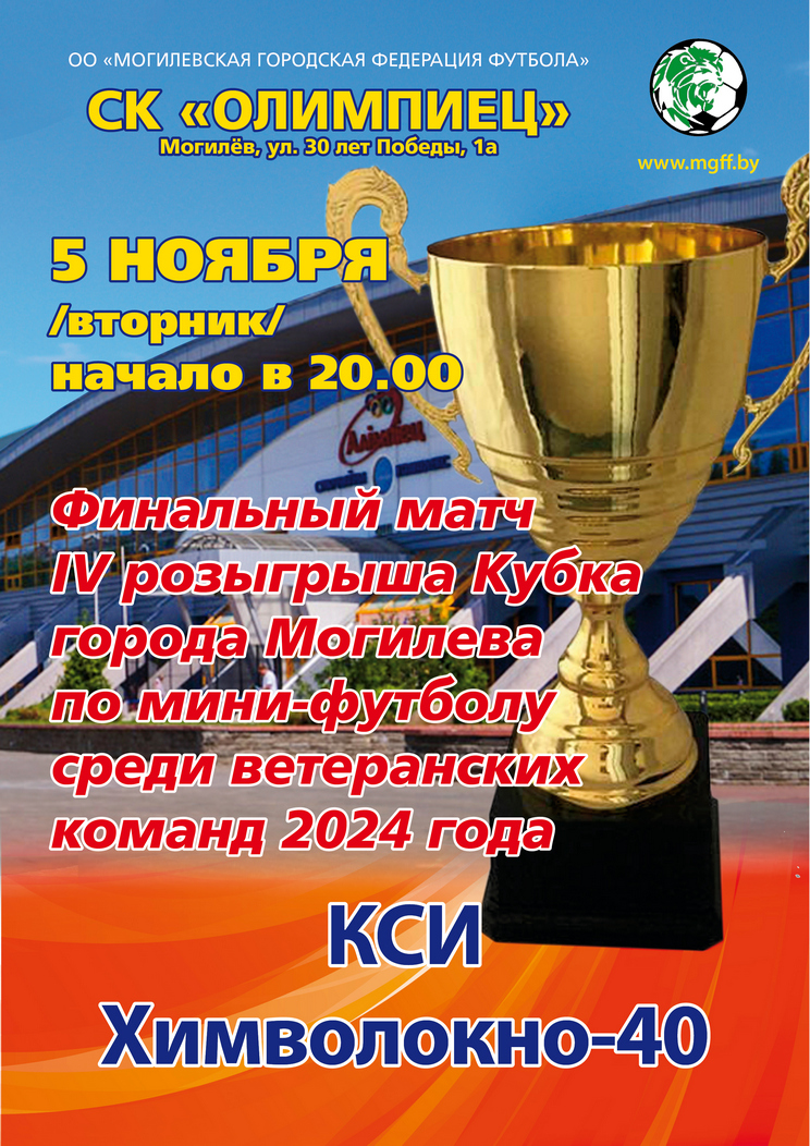 кубок 