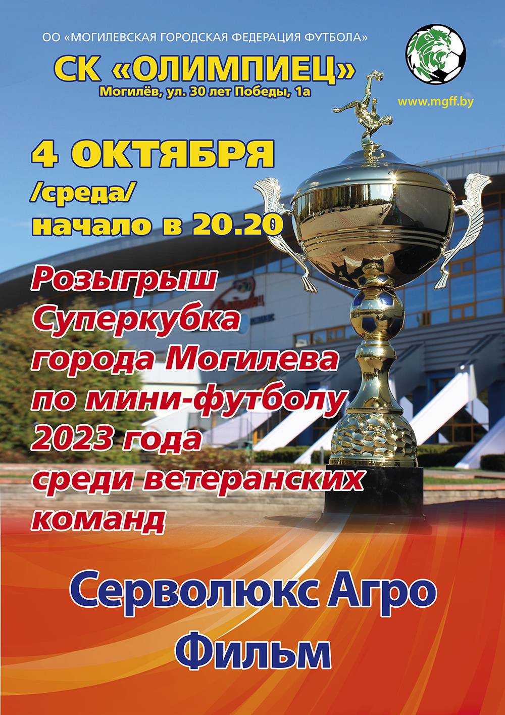 Кубок ветераны мини 2023