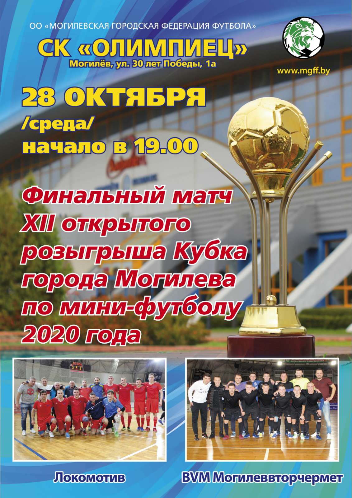 Кубок мини 2020